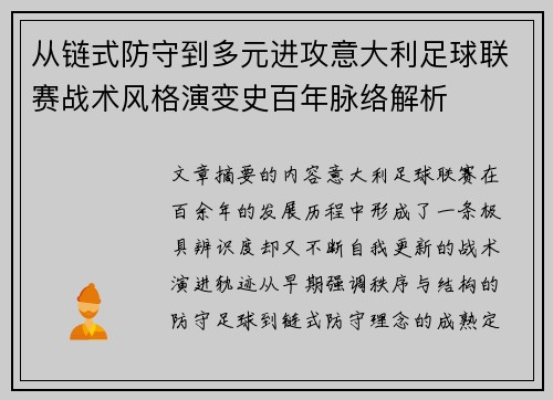 从链式防守到多元进攻意大利足球联赛战术风格演变史百年脉络解析