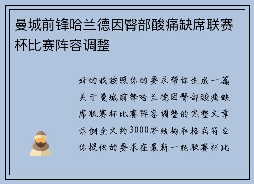 曼城前锋哈兰德因臀部酸痛缺席联赛杯比赛阵容调整